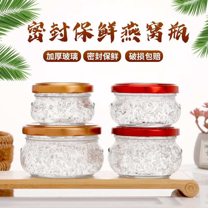 燕窩；蜂蜜；果醬；醬菜玻璃瓶